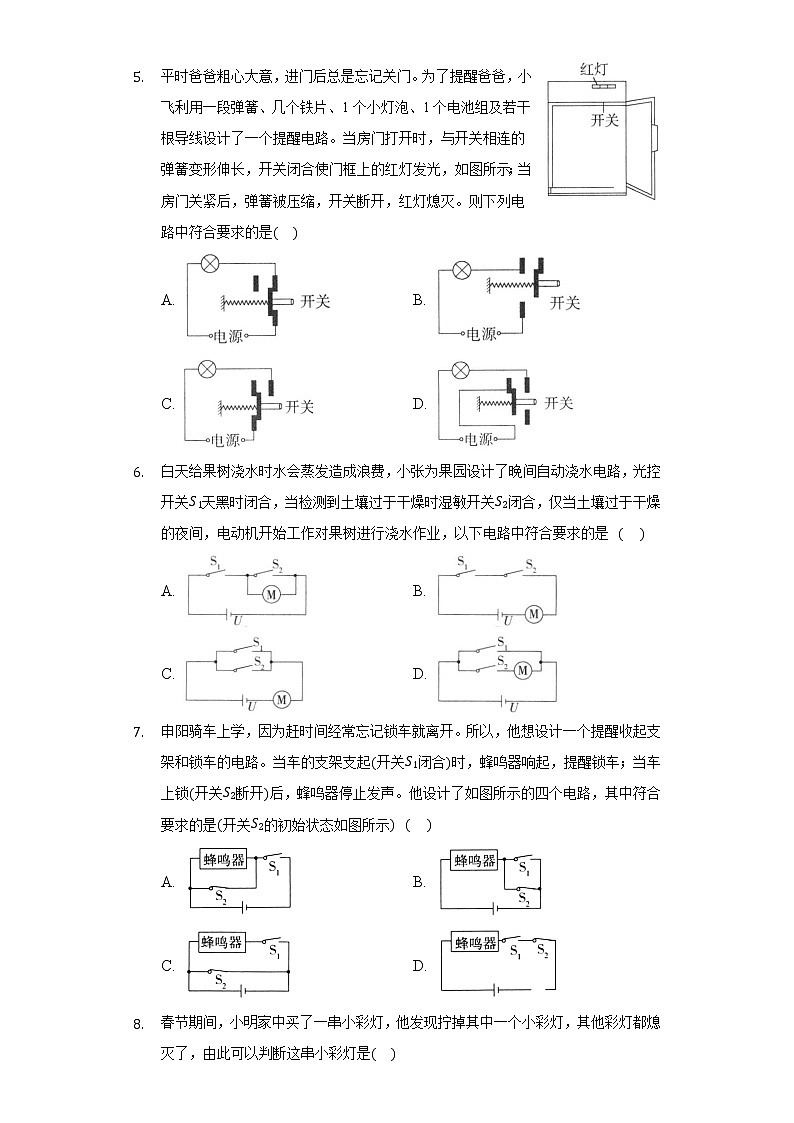 11.2学生实验：组装电路北师大版初中物理九年级全一册练习题02