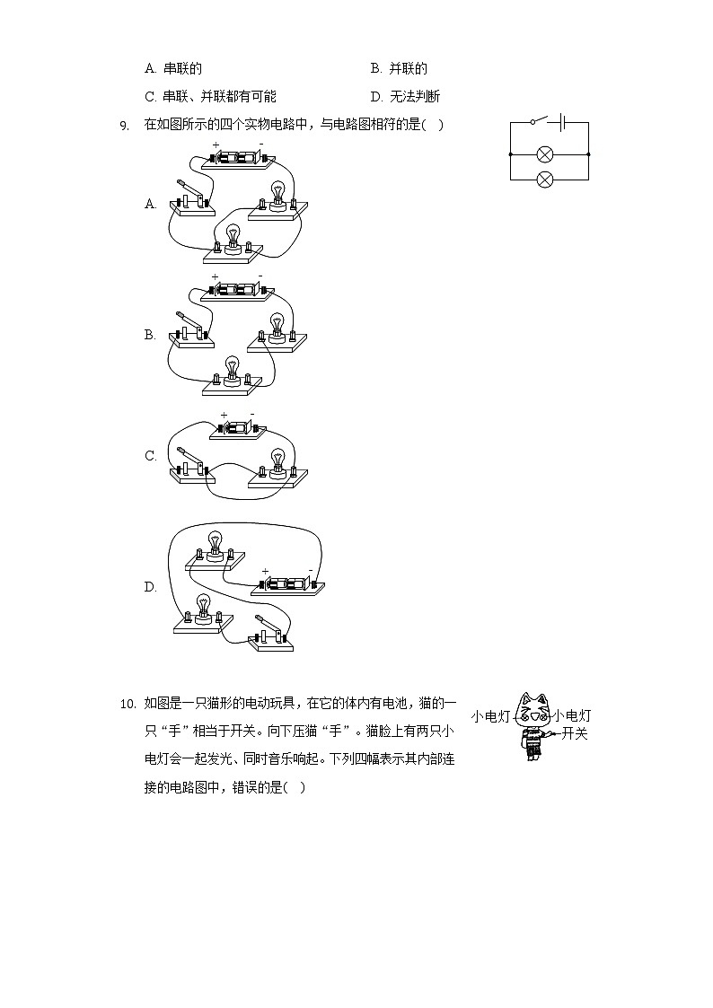 11.2学生实验：组装电路北师大版初中物理九年级全一册练习题03