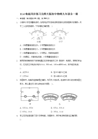 初中物理北师大版九年级全册四 电流巩固练习