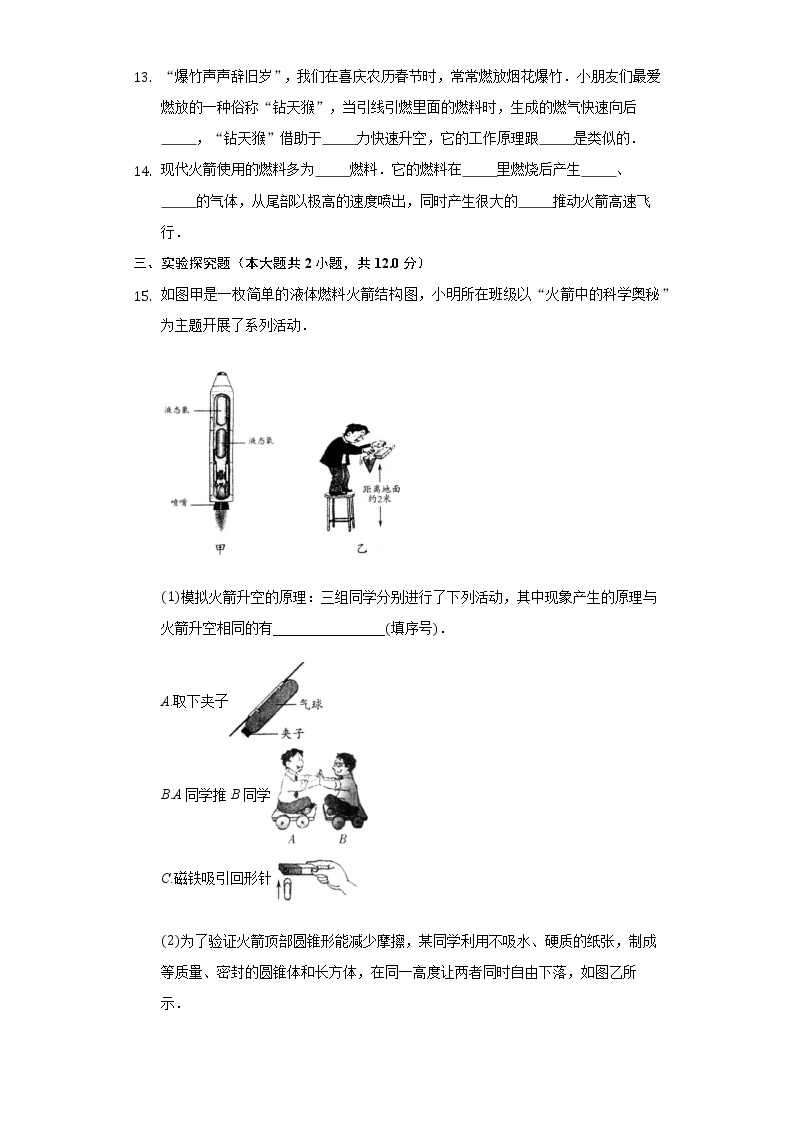 10.5火箭同步练习北师大版初中物理九年级全一册03