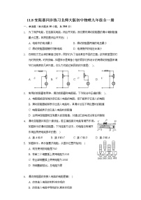 2020-2021学年八 变阻器课后测评