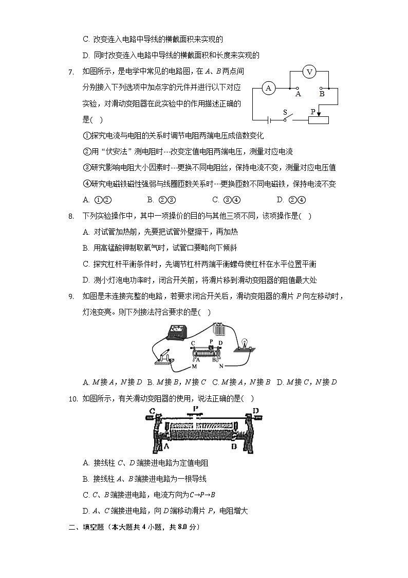 11.8变阻器同步练习北师大版初中物理九年级全一册02