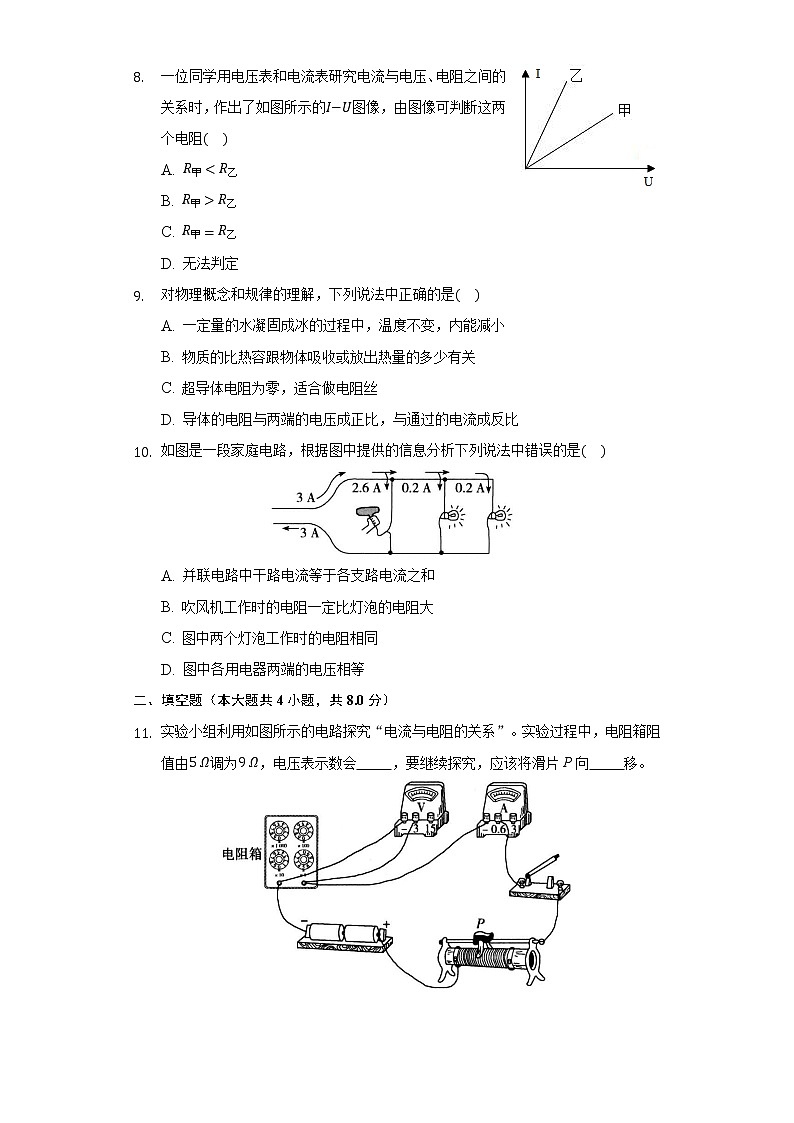 12.1学生实验：探究——电流与电压，电阻的关系同步练习北师大版初中物理九年级全一册03