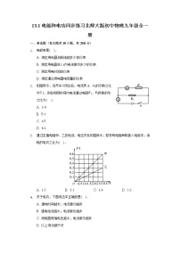 北师大版九年级全册一 电功和电能课后测评