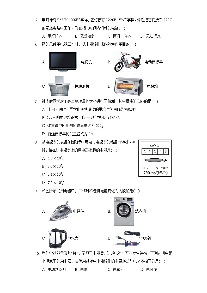 13.1电功和电功同步练习北师大版初中物理九年级全一册02