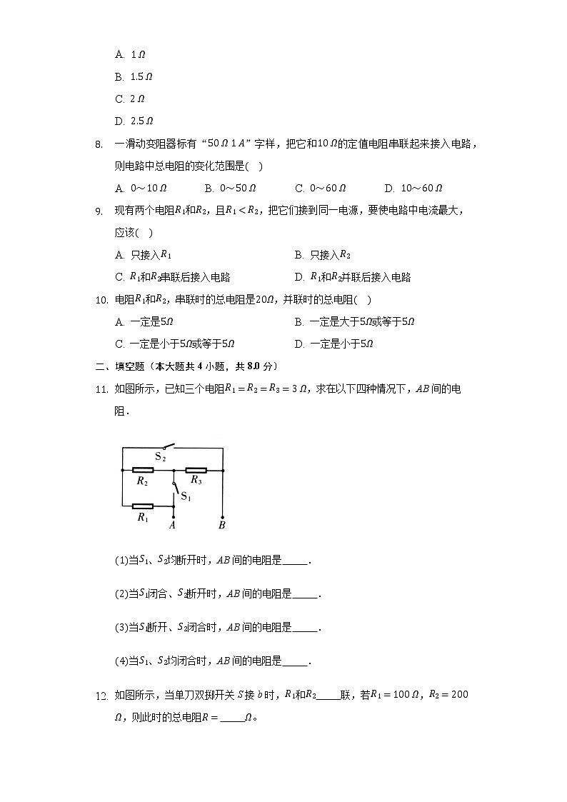 12.3串，并联电路中的电阻关系同步练习北师大版初中物理九年级全一册02