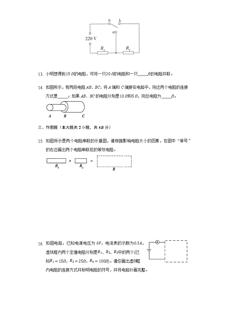 12.3串，并联电路中的电阻关系同步练习北师大版初中物理九年级全一册03