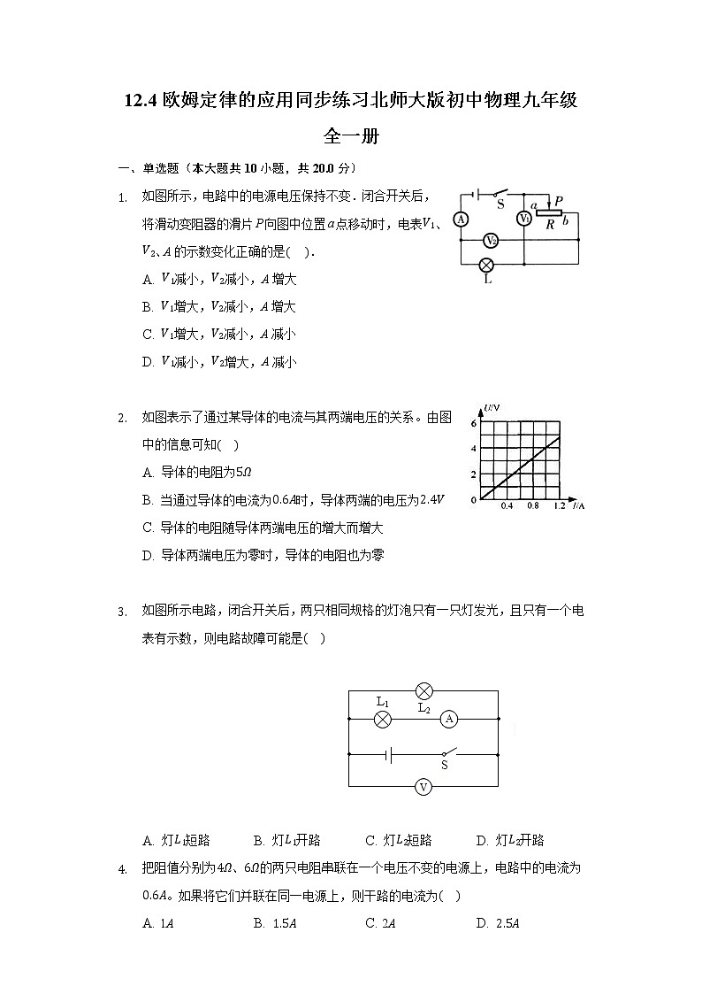 12.4欧姆定律的应用同步练习北师大版初中物理九年级全一册01