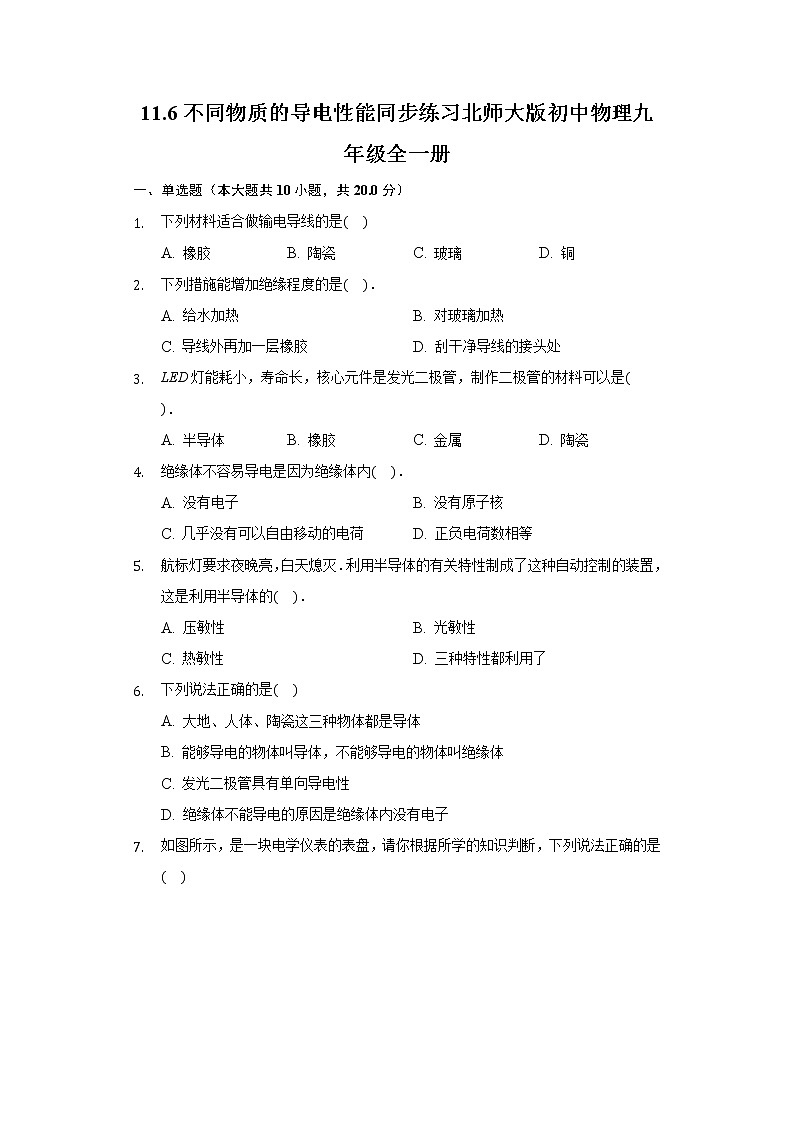 11.6不同物质的导电性能同步练习北师大版初中物理九年级全一册01