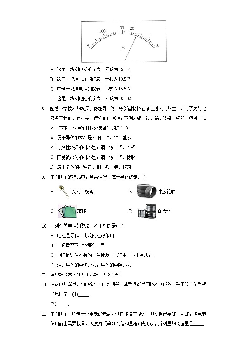 11.6不同物质的导电性能同步练习北师大版初中物理九年级全一册02