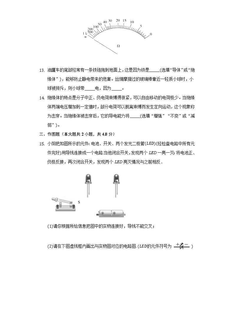 11.6不同物质的导电性能同步练习北师大版初中物理九年级全一册03