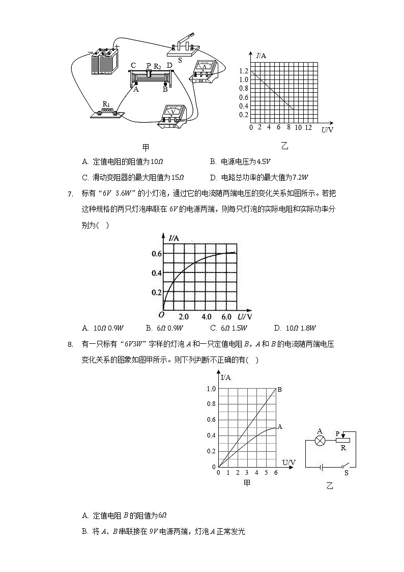 13.2电功率同步练习北师大版初中物理九年级全一册02