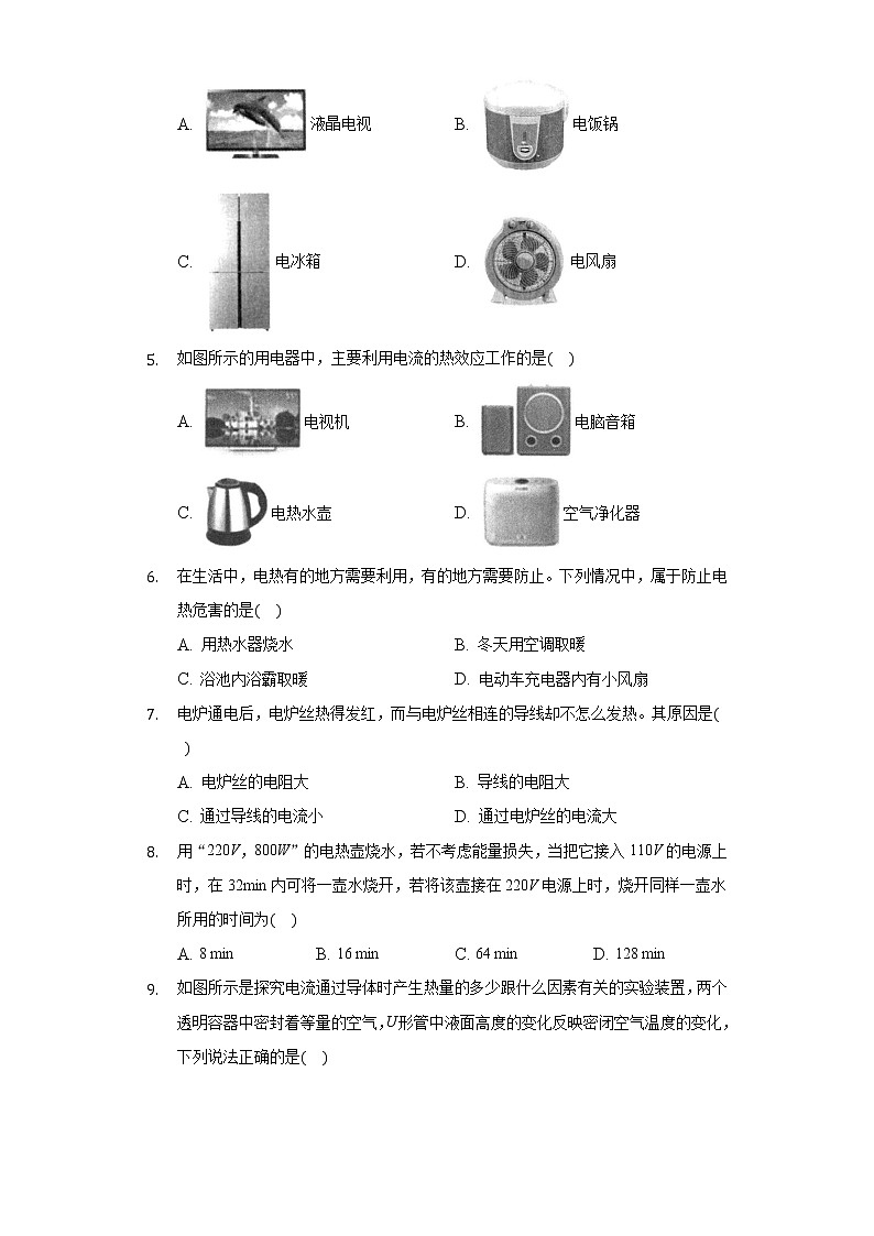 13.4电流的热效应同步练习北师大版初中物理九年级全一册02