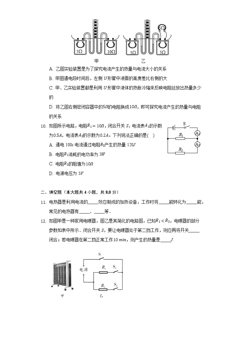 13.4电流的热效应同步练习北师大版初中物理九年级全一册03