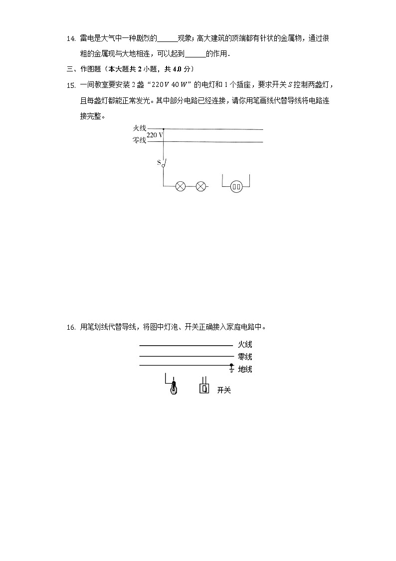 13.6安全用电同步练习北师大版初中物理九年级全一册03