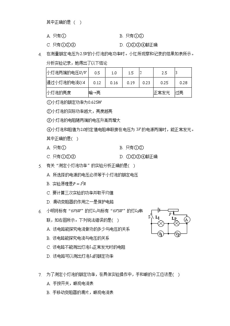 13.3学生实验：探究——小灯泡电功率同步练习北师大版初中物理九年级全一册02