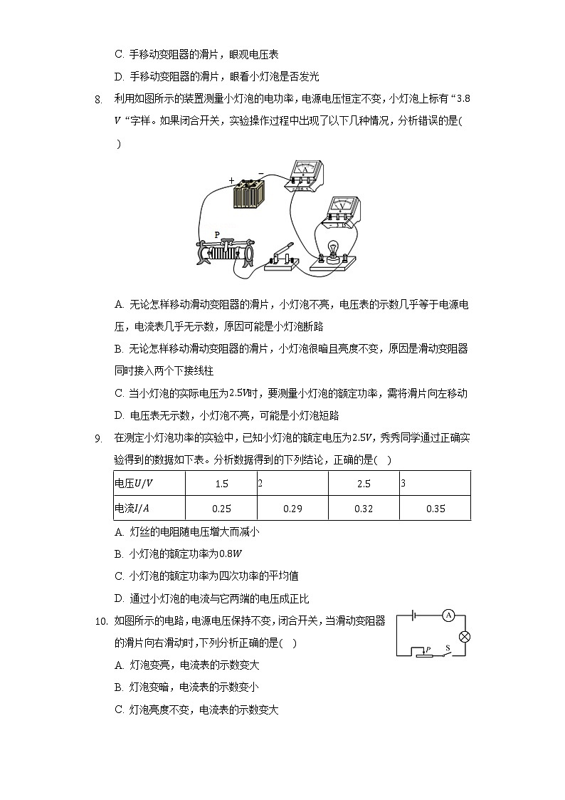 13.3学生实验：探究——小灯泡电功率同步练习北师大版初中物理九年级全一册03