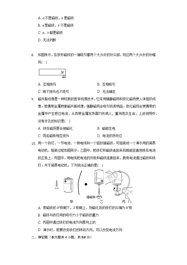 14.1简单磁现象同步练习北师大版初中物理九年级全一册02