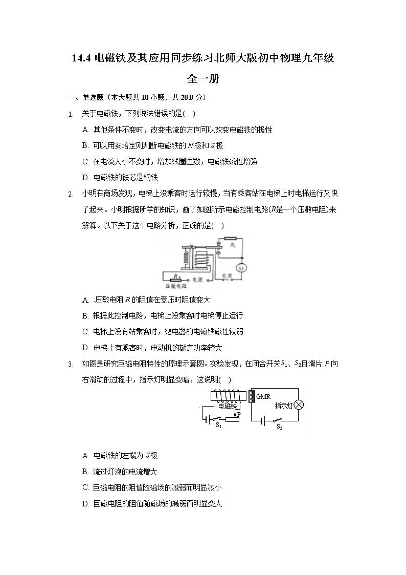 14.4电磁铁及其应用同步练习北师大版初中物理九年级全一册01