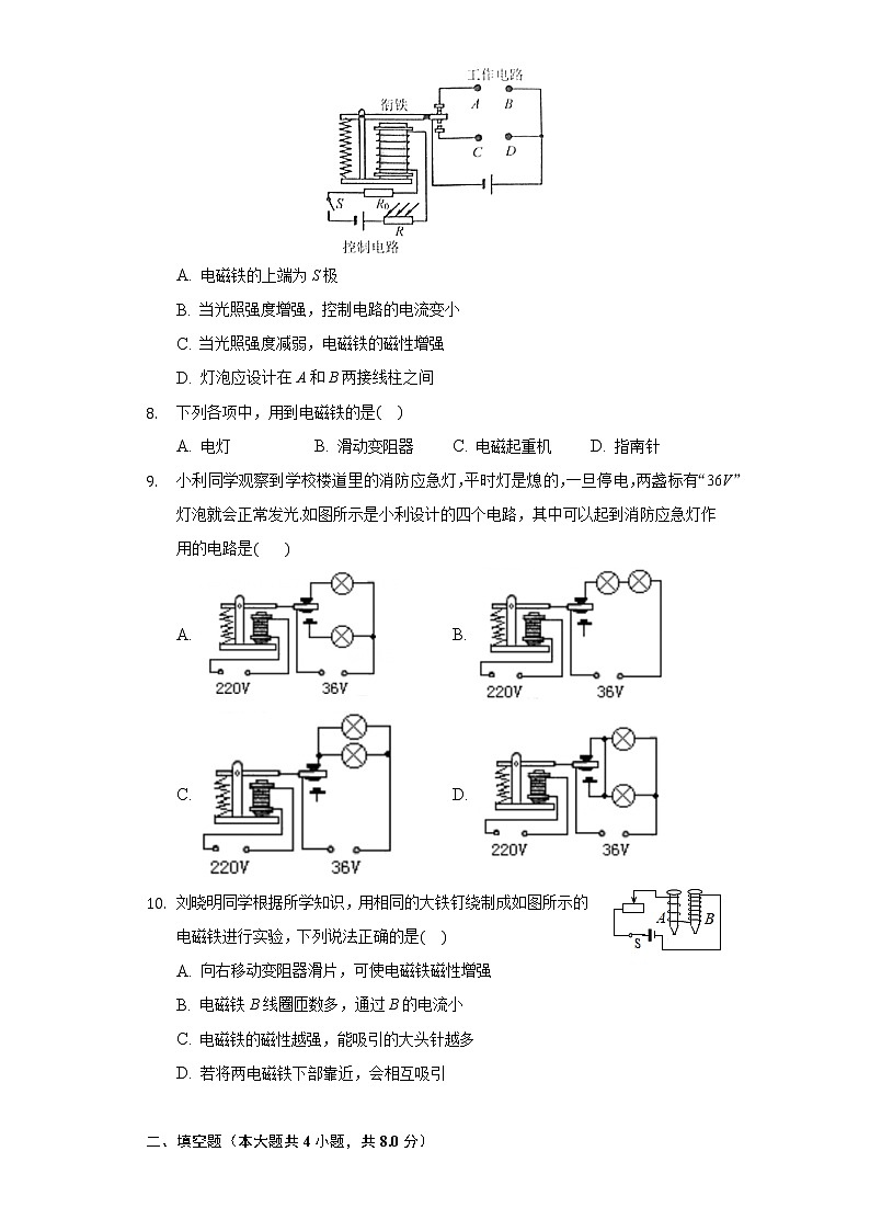 14.4电磁铁及其应用同步练习北师大版初中物理九年级全一册03