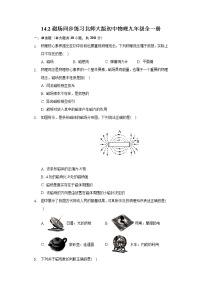 北师大版九年级全册二 磁场同步测试题