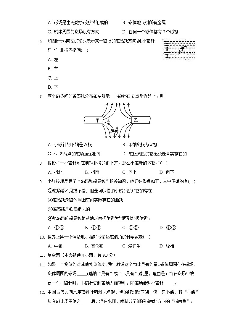 14.2磁场同步练习北师大版初中物理九年级全一册02