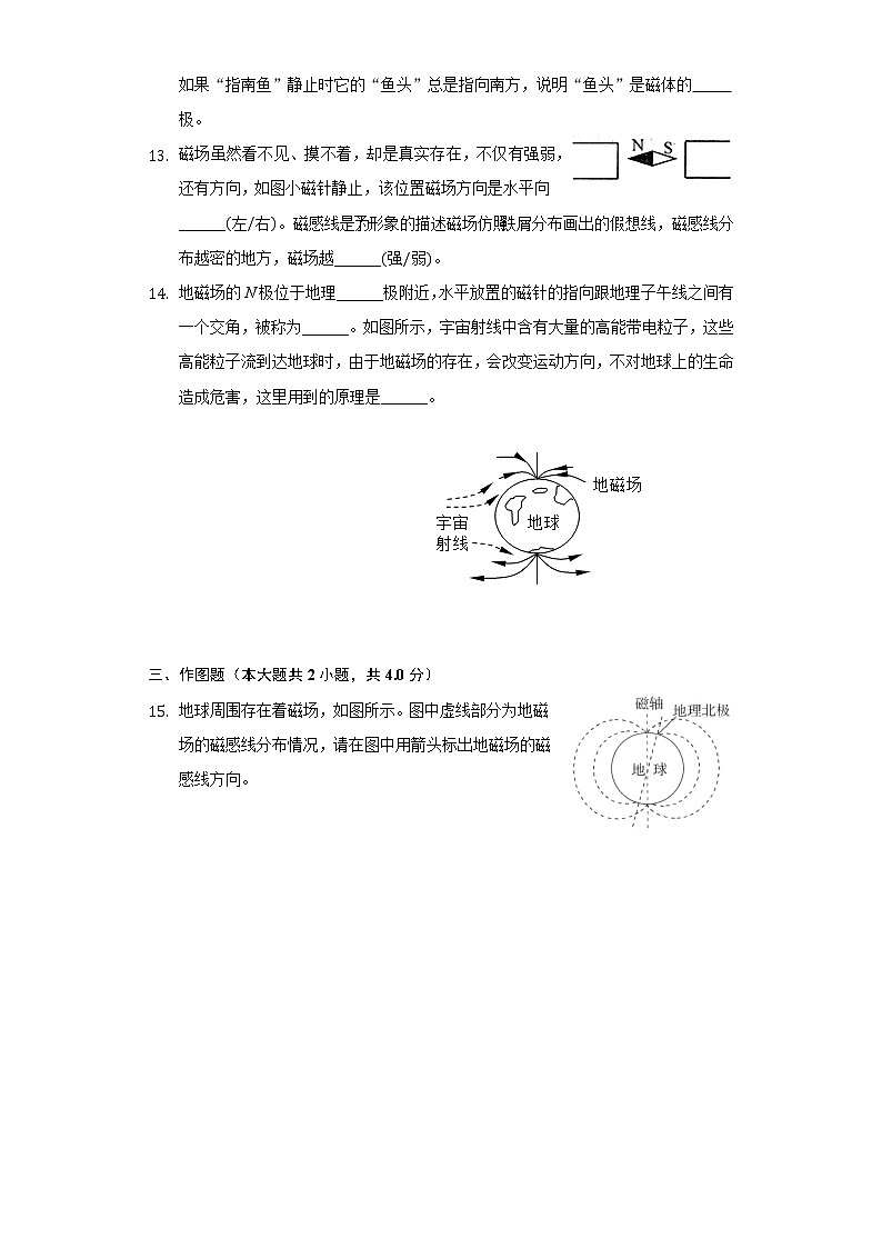 14.2磁场同步练习北师大版初中物理九年级全一册03
