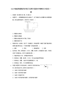 2020-2021学年三 电流的磁场当堂达标检测题