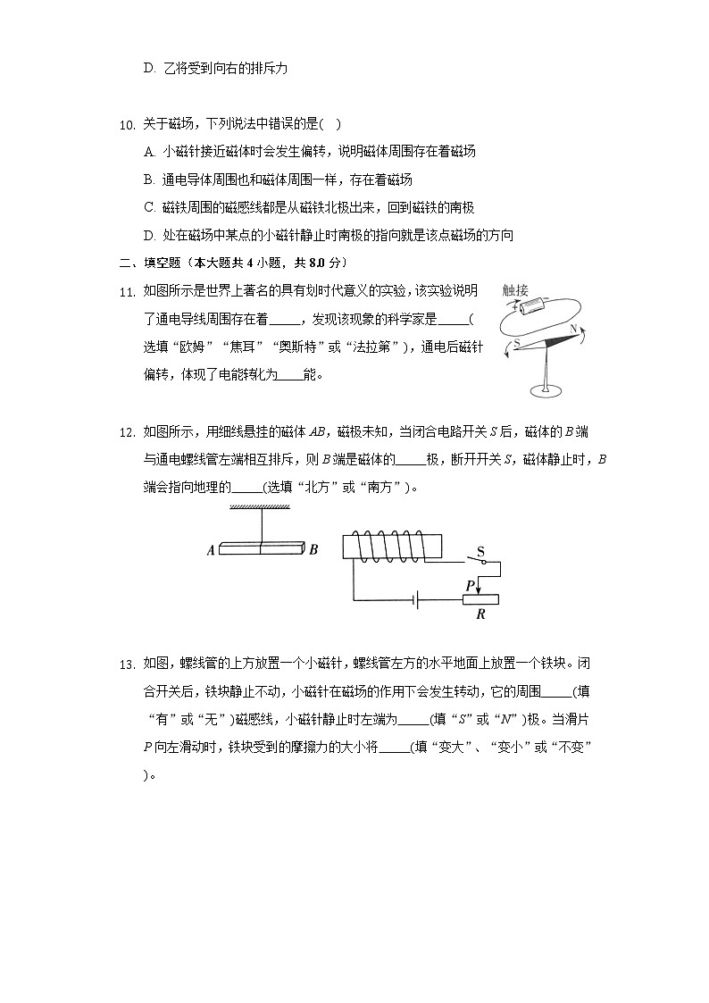14.3电流的磁场同步练习北师大版初中物理九年级全一册03