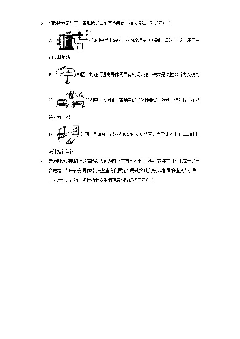 14.7学生实验：探究——产生感应电流的条件同步练习北师大版初中物理九年级全一册02