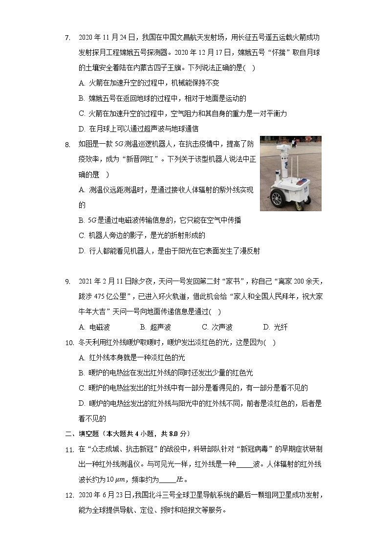 15.1电磁波同步练习北师大版初中物理九年级全一册02