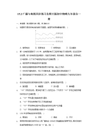 初中物理北师大版九年级全册第十五章  怎样传递信息——通信技术简介二 广播和电视巩固练习