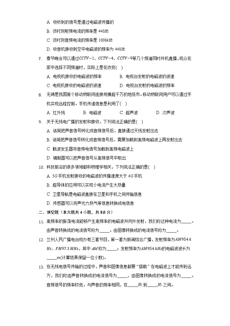 15.2广播与电视同步练习北师大版初中物理九年级全一册02