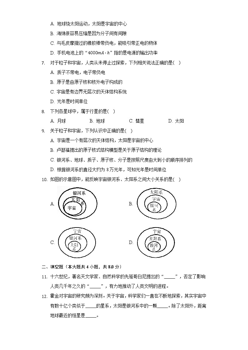 16.2浩瀚的宇宙同步练习北师大版初中物理九年级全一册02