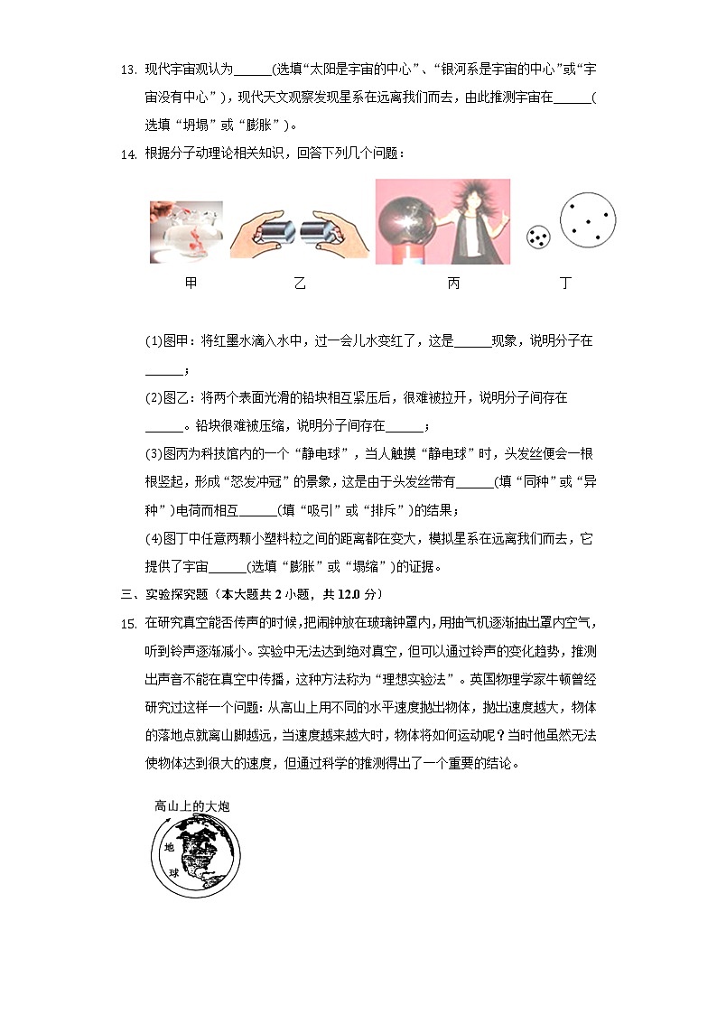 16.2浩瀚的宇宙同步练习北师大版初中物理九年级全一册03