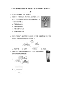 物理九年级全册六 直流电动机练习题