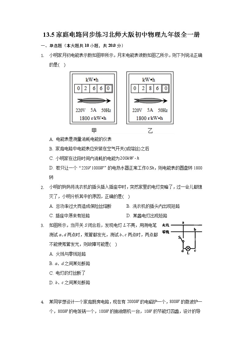 13.5家庭电路同步练习北师大版初中物理九年级全一册01