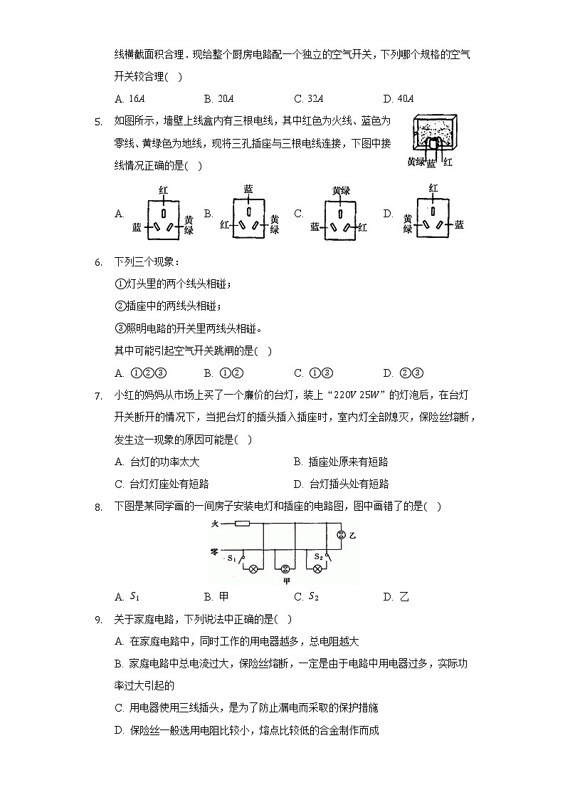 13.5家庭电路同步练习北师大版初中物理九年级全一册02