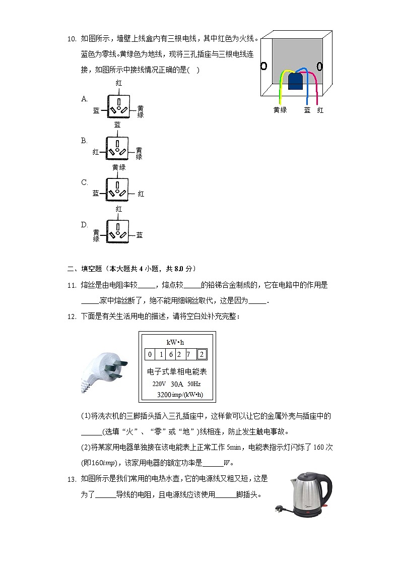 13.5家庭电路同步练习北师大版初中物理九年级全一册03