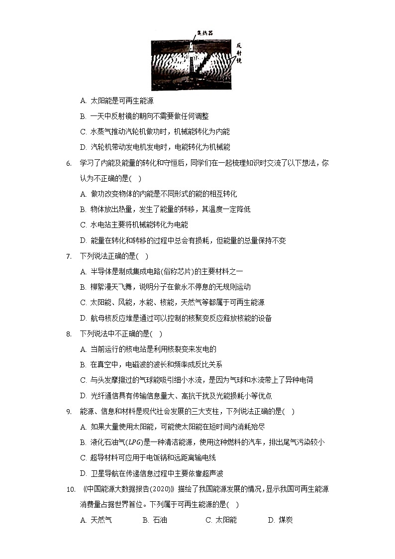 16.3能源：危机与希望同步练习北师大版初中物理九年级全一册02
