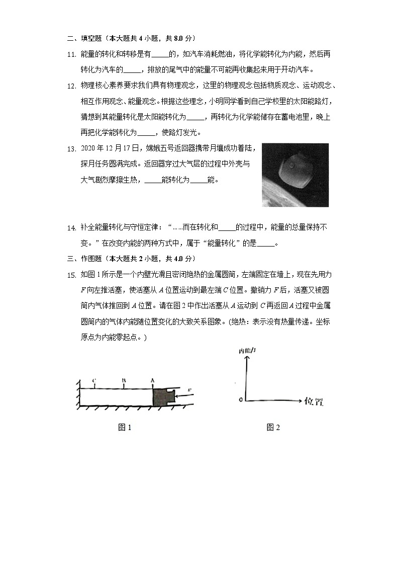 16.3能源：危机与希望同步练习北师大版初中物理九年级全一册03