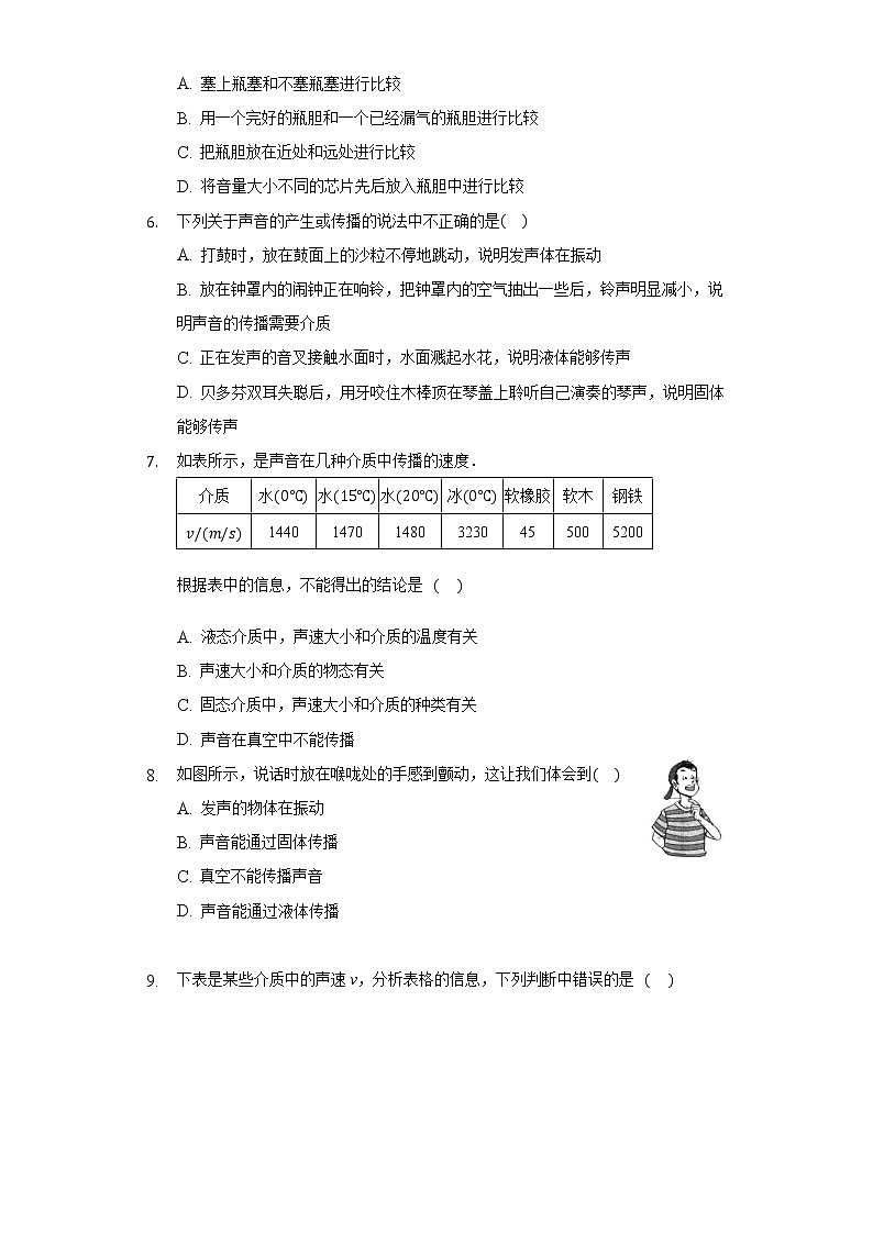 1.1声音是什么同步练习苏科版初中物理八年级上册第2页