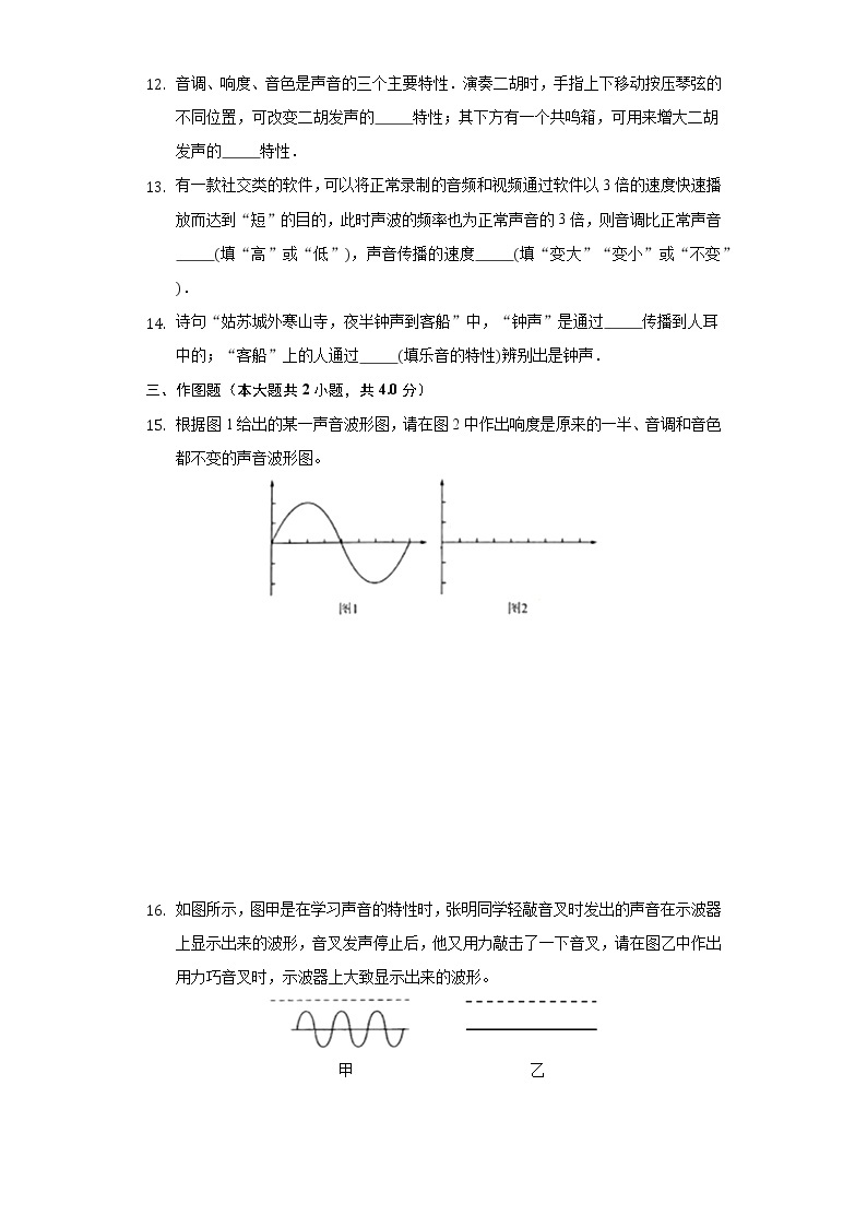 1.2声音的特征同步练习苏科版初中物理八年级上册03