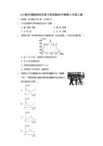 苏科版八年级上册2.3 熔化和凝固课堂检测