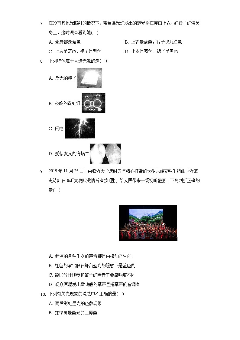 3.1光的色彩颜色同步练习苏科版初中物理八年级上册第2页