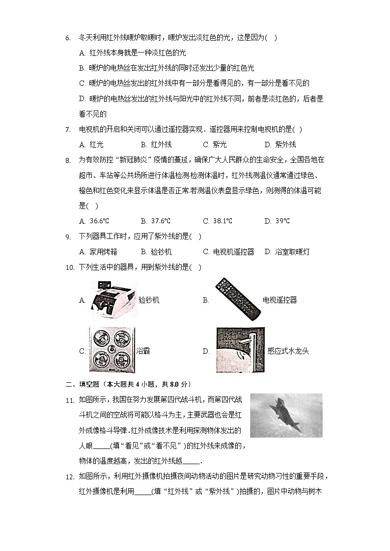 3.2人眼看不见的光同步练习苏科版初中物理八年级上册02