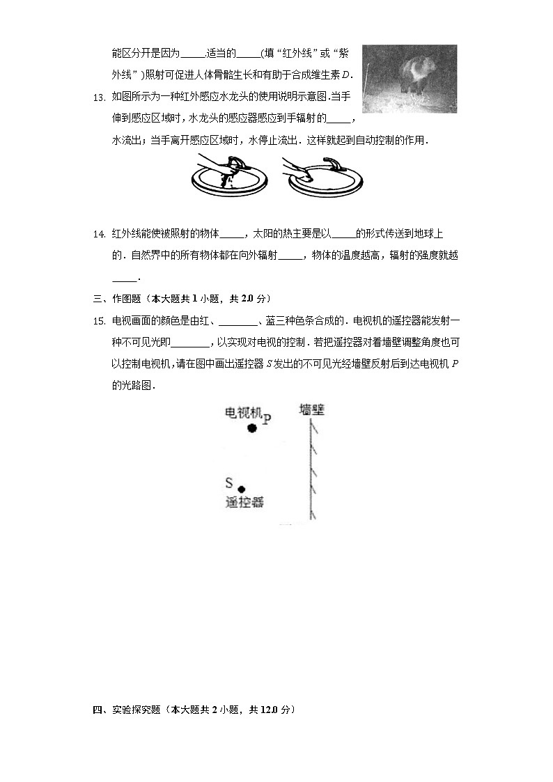 3.2人眼看不见的光同步练习苏科版初中物理八年级上册03