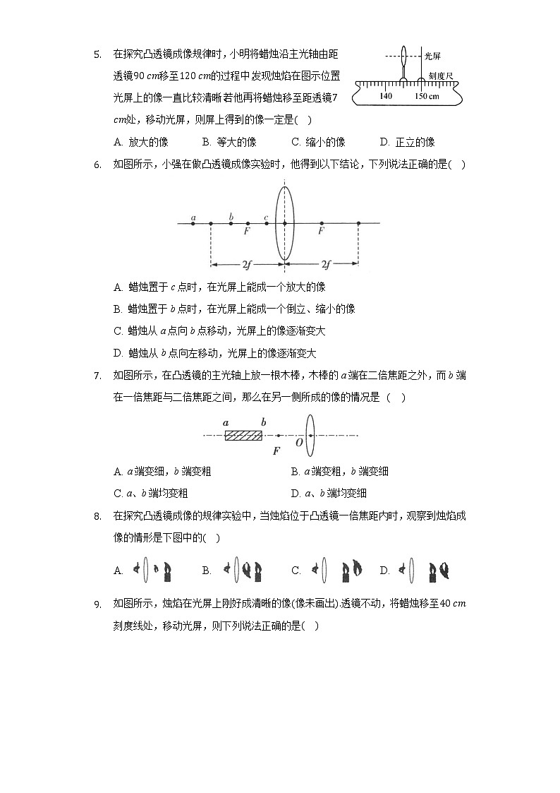 4.3凸透镜成像的规律同步练习苏科版初中物理八年级上册02
