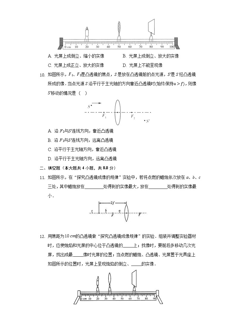 4.3凸透镜成像的规律同步练习苏科版初中物理八年级上册03