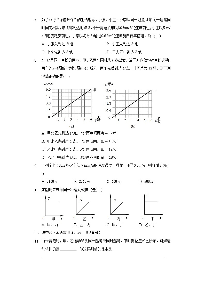 5.2速度同步练习苏科版初中物理八年级上册第2页